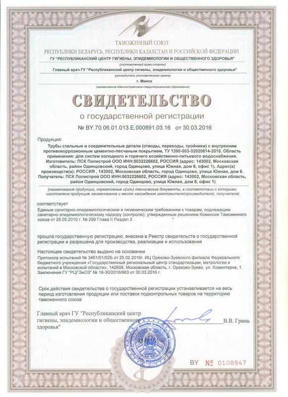 Свидетельство о соответствии санитарно-эпидемиологическим и гигиеническим требованиям